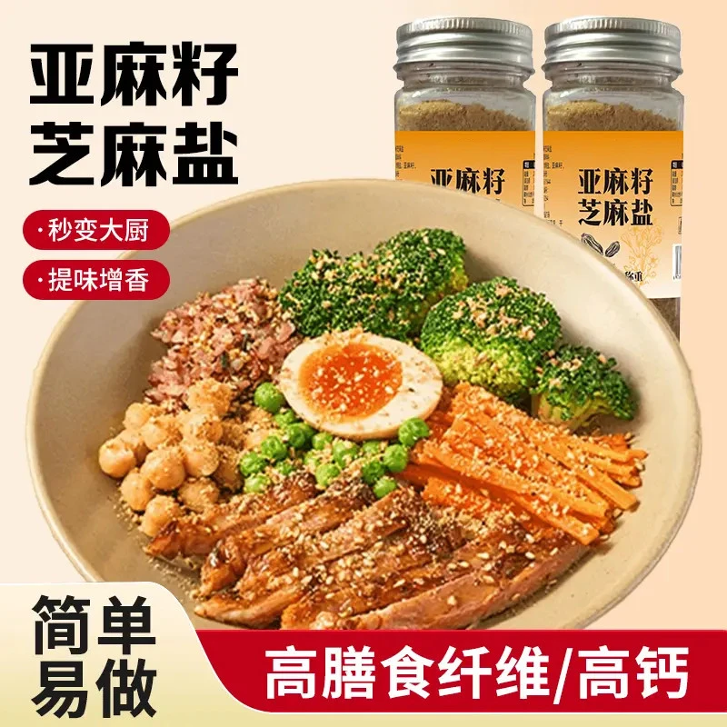 亚麻籽芝麻盐调味料水煮菜提味增香儿童轻食手工芝麻盐牛排撒料粉