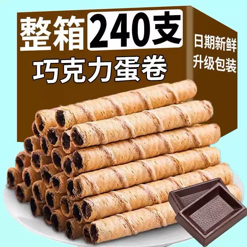 巧克力味蛋卷酥脆饼干独立包装办公室解馋下午茶休闲零食年货整箱