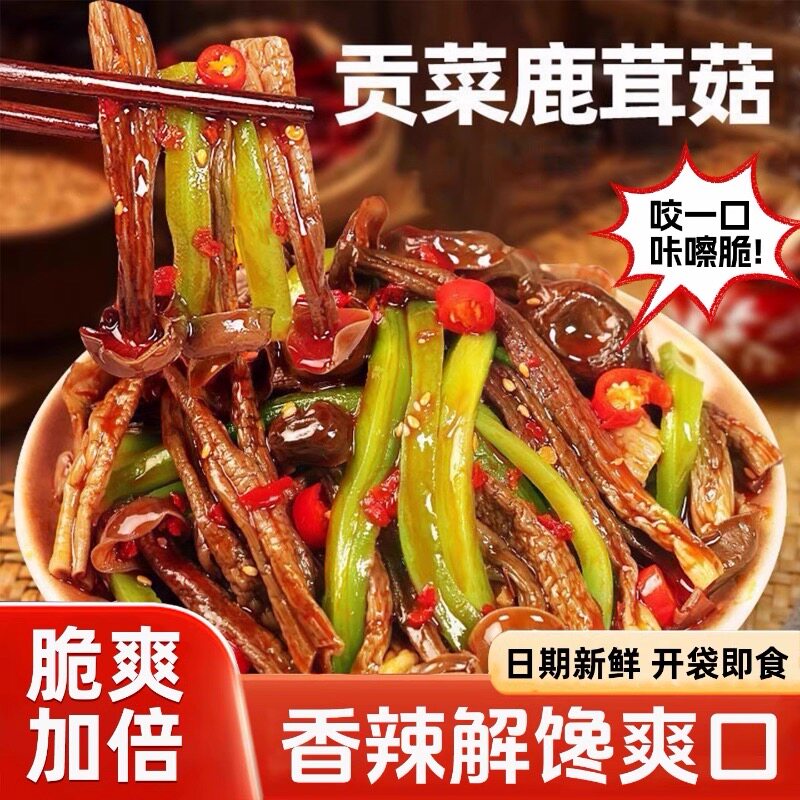 贡菜鹿茸菇开袋即食湖南特产香辣下饭菜解馋小吃菌菇类卤味香麻辣
