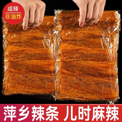 江西特产萍乡大辣片辣条儿时经典卫道手工老式90后怀旧豆皮小零食