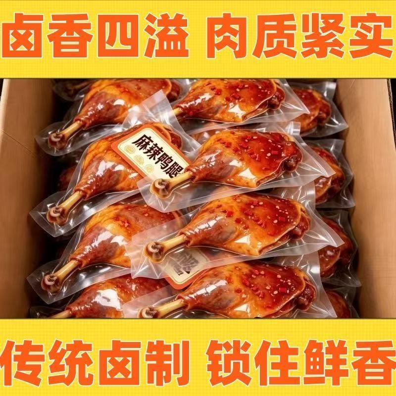 6 只麻辣大鸭腿】正宗川味麻辣鸭腿新鲜真空包装即食解馋美味鸭腿