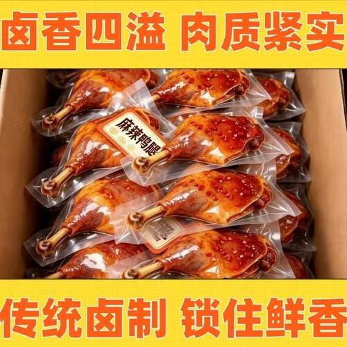 6 只麻辣大鸭腿】正宗川味麻辣鸭腿新鲜真空包装即食解馋美味鸭腿