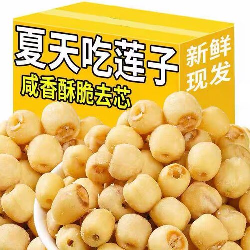 去芯莲子脆开袋即食酥脆烤莲子脱水蔬菜干休闲零食果蔬独立包装