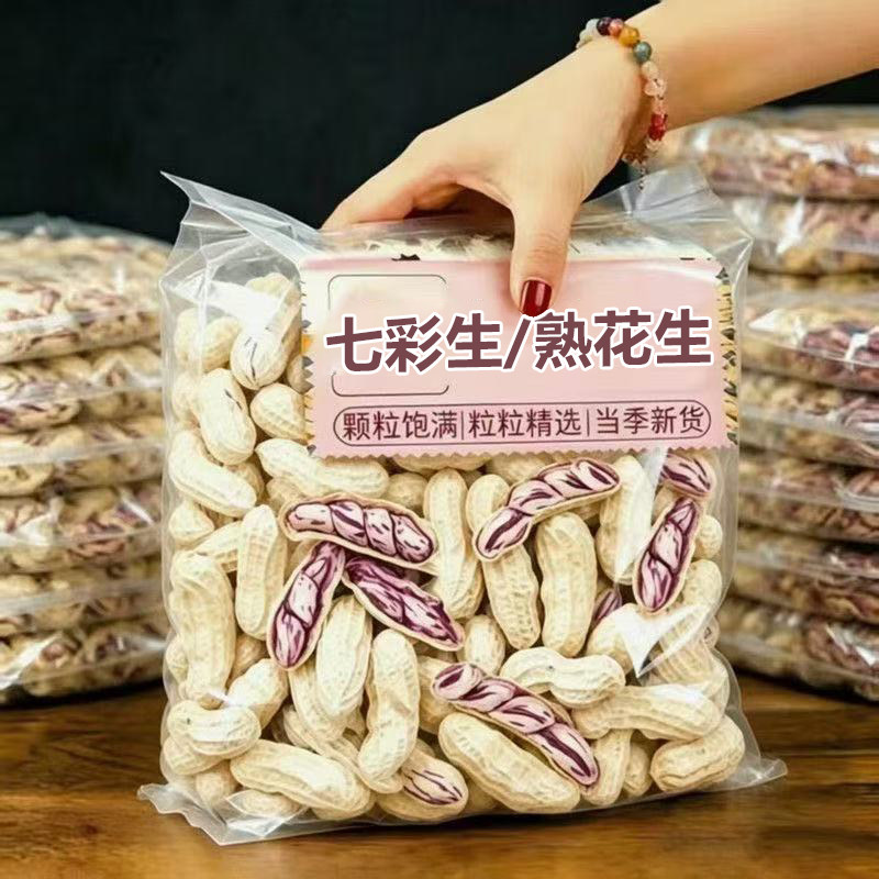 新货】云南七彩花生新货带壳花生特产旗舰晒咸原味炒货干休闲零食