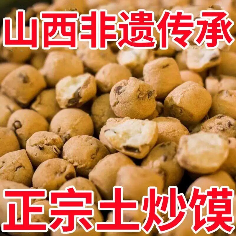 现炒现发】山西特产土炒馍炒陕西棋子豆炒土面豆零食干货特产莲子