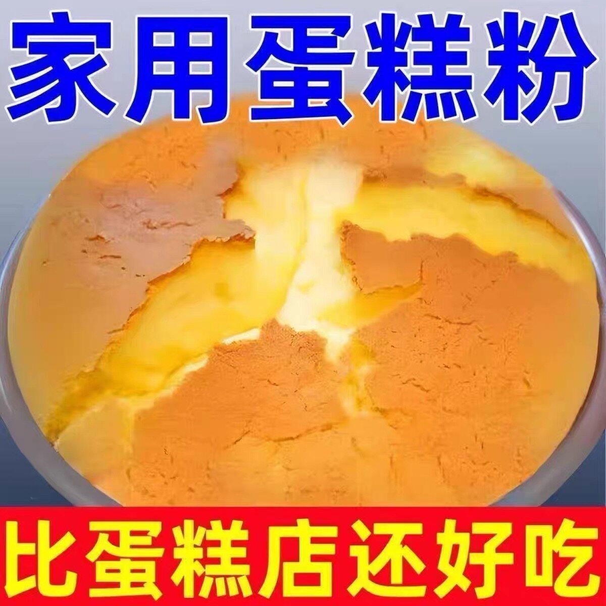 蛋糕预拌粉电饭煲空气炸锅专用烘焙家用免家庭打发面包粉低筋面粉