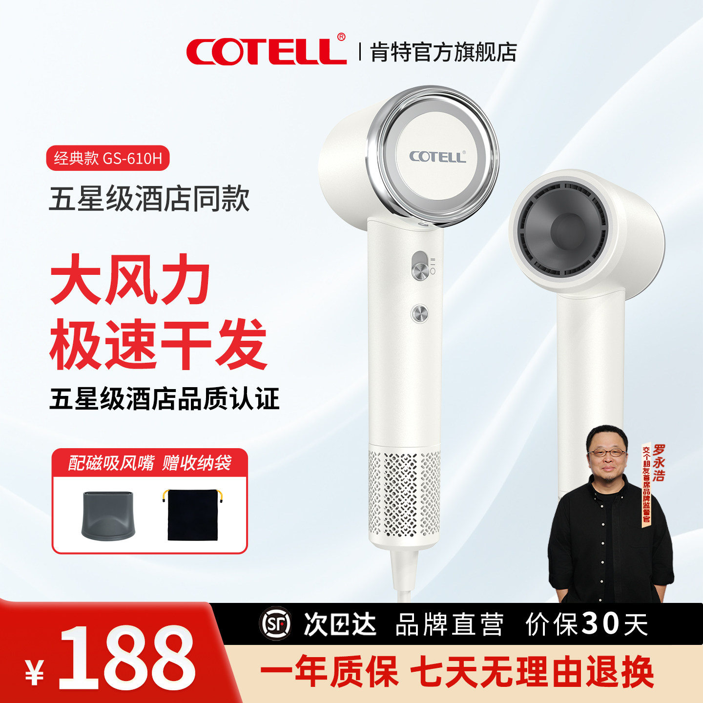 COTELL肯特高速吹风机五星级酒店