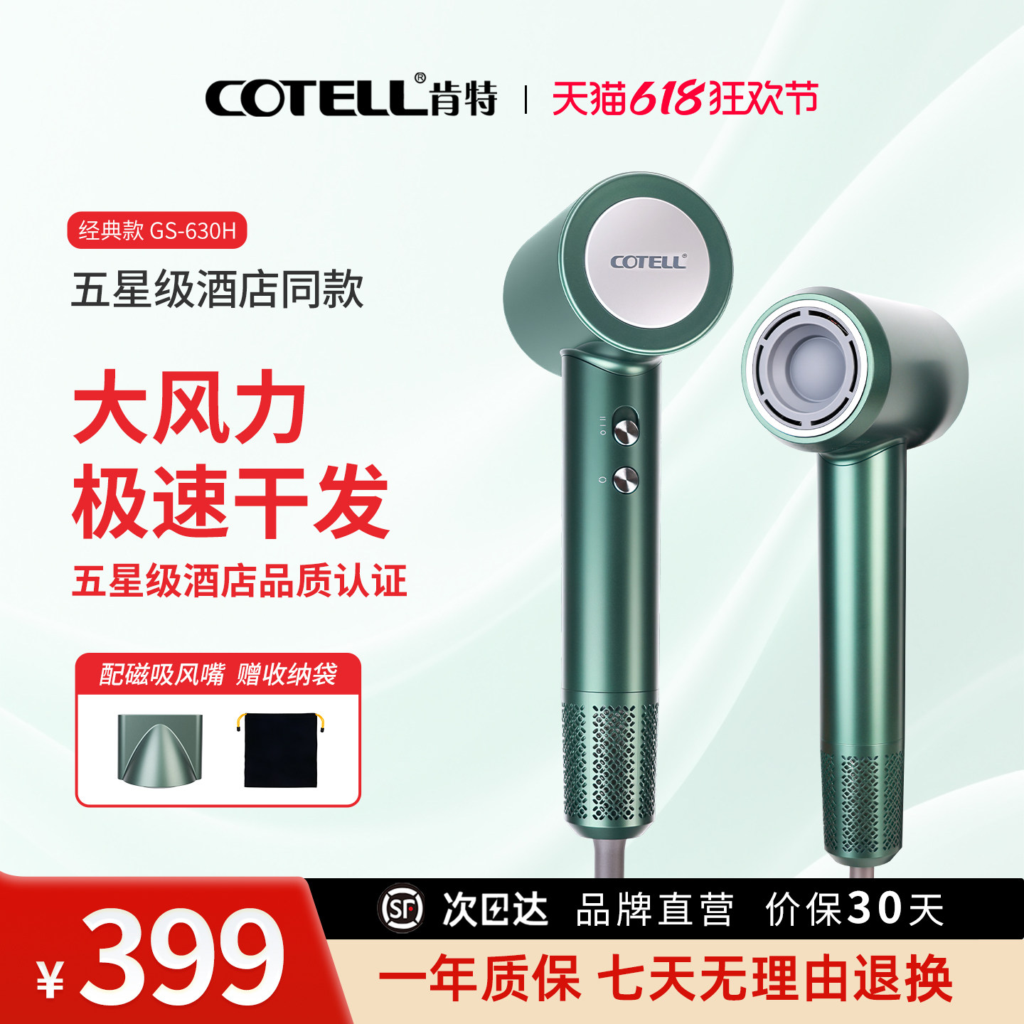 COTELL肯特高速负离子速干吹风机