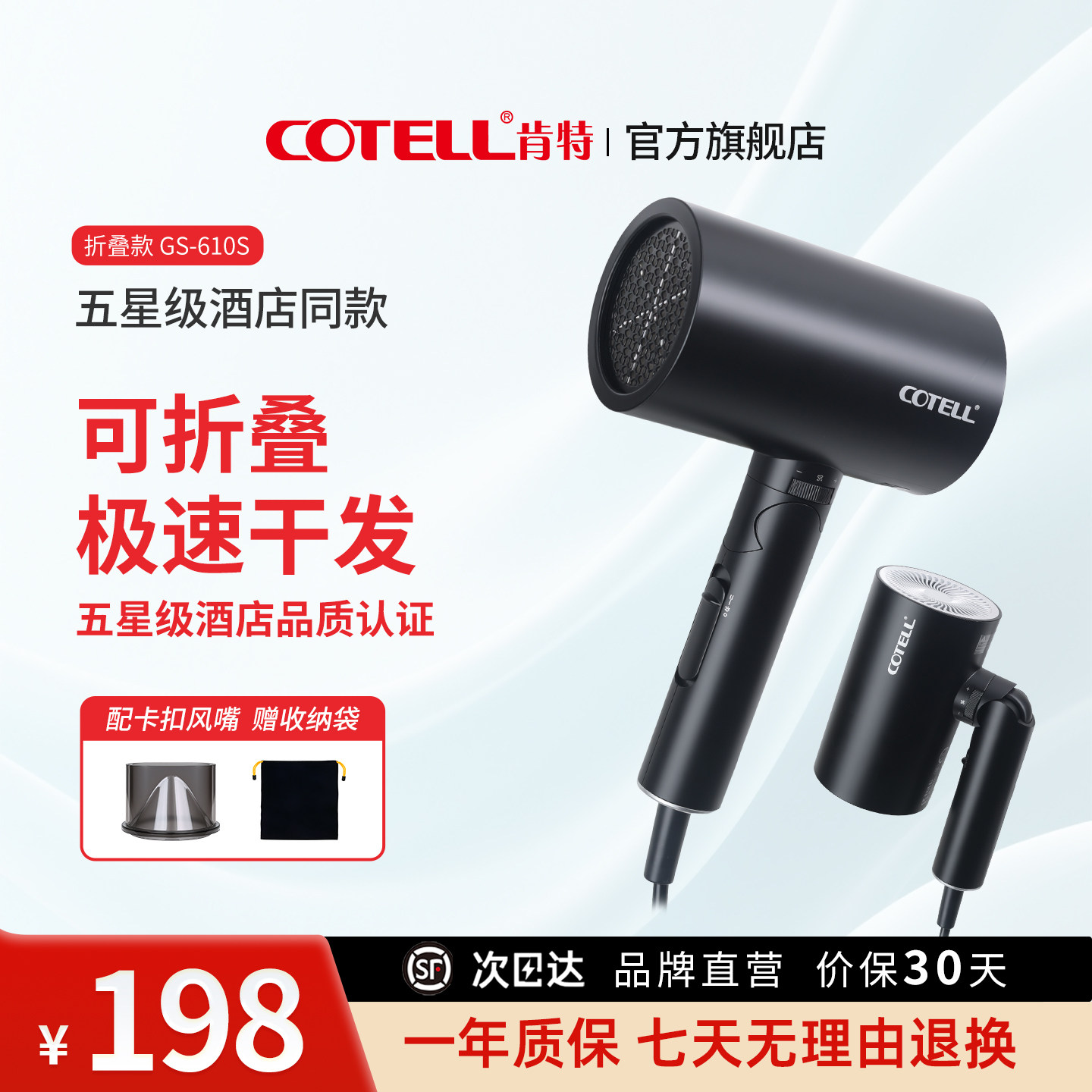 COTELL肯特电吹风亿级负离子大功率快干不伤发家用护发吹风筒610S