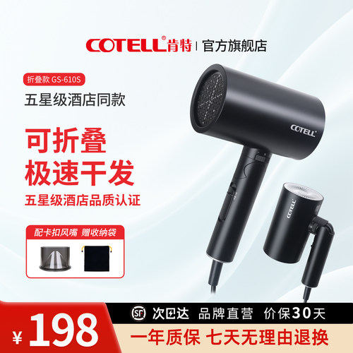 COTELL肯特亿负离子大功率电吹风