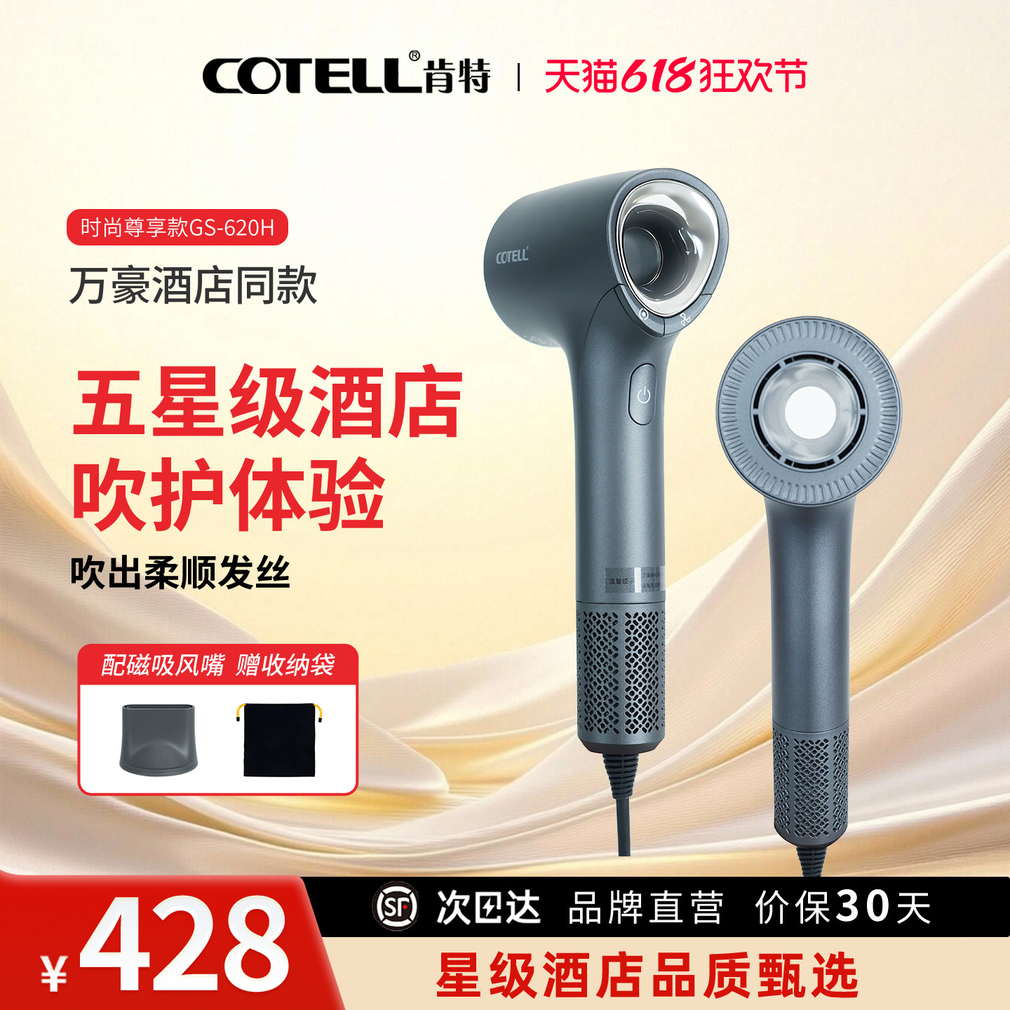COTELL肯特高速吹风机五星级酒店同款大风力速干静音电吹风筒620H