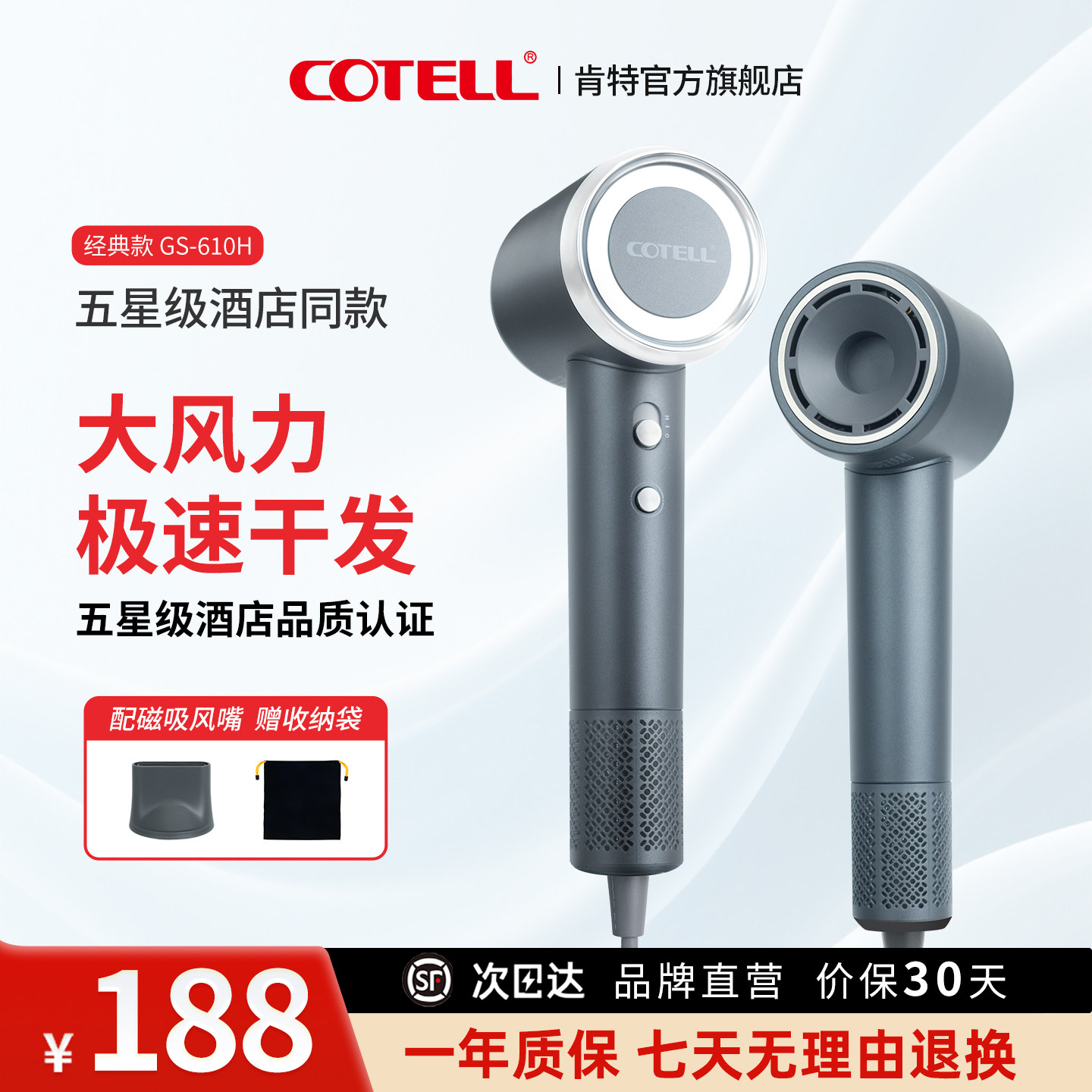 COTELL肯特高速吹风机速干大风力家用静音电吹风筒负离子护发610H
