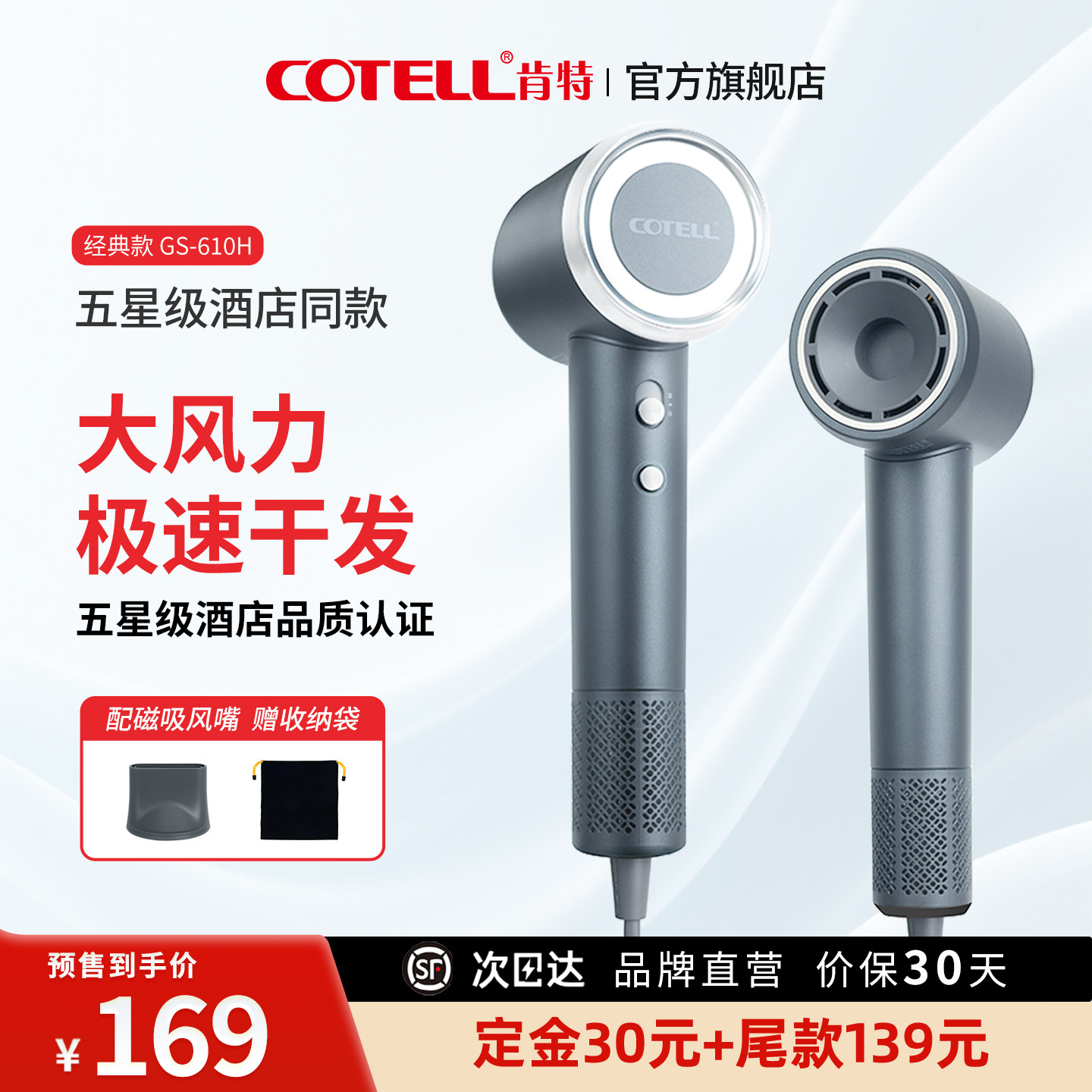 COTELL高速吹风机五星级酒店同款