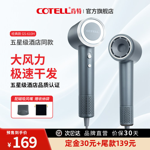 COTELL高速吹风机五星级酒店同款