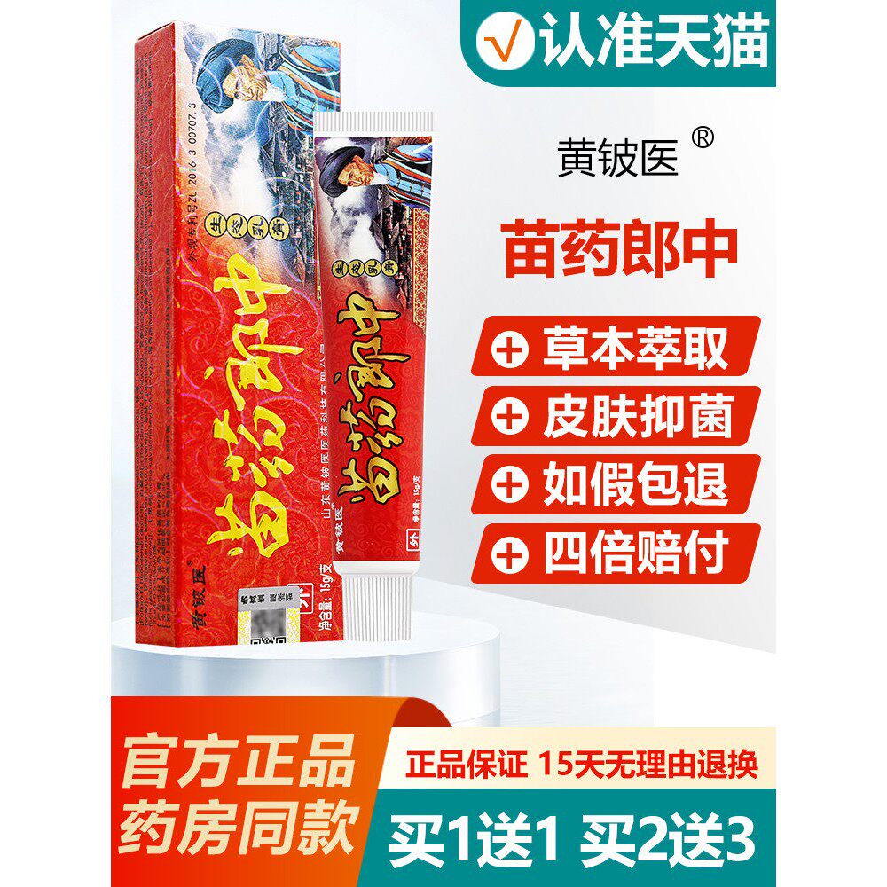 神芙苗药郎中生态乳膏正品黄铍医抑菌软膏妙药郎中
