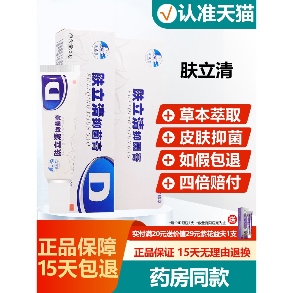 【官方正品】源盛堂肤立清抑菌膏原铍药师痘螨清软膏草本乳膏