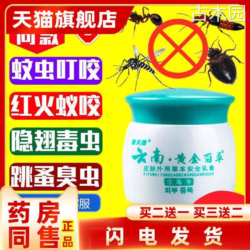 蚂蚁咬伤药膏红火蚁臭虫螨虫隐翅虫槟榔虫蚊虫叮咬抑菌乳膏跳蚤药