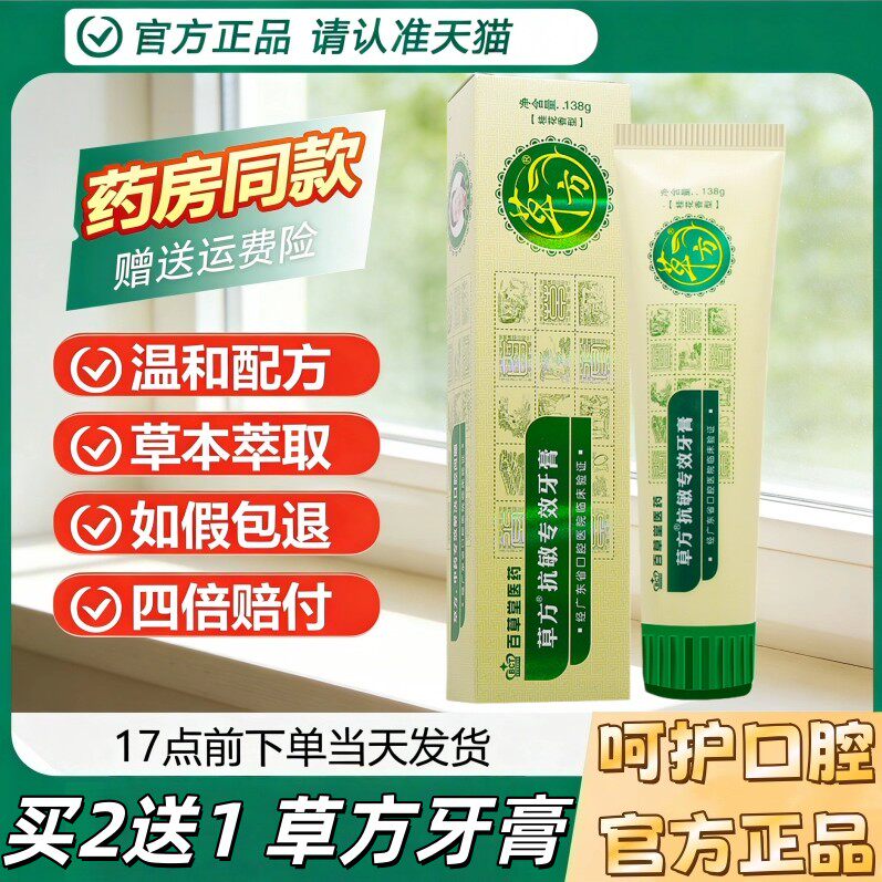【草方抗敏专效牙膏抗敏舒缓牙齿口腔护理清新口气
