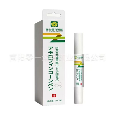 【天猫正品】阿莫酸罗芬搽剂灰厚指甲康甲笔抑菌液