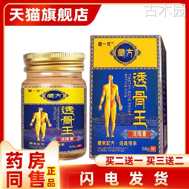 藏一灵藏方透骨王活络膏颈肩腰腿膝盖关节正品旗舰按摩乳膏58gF6