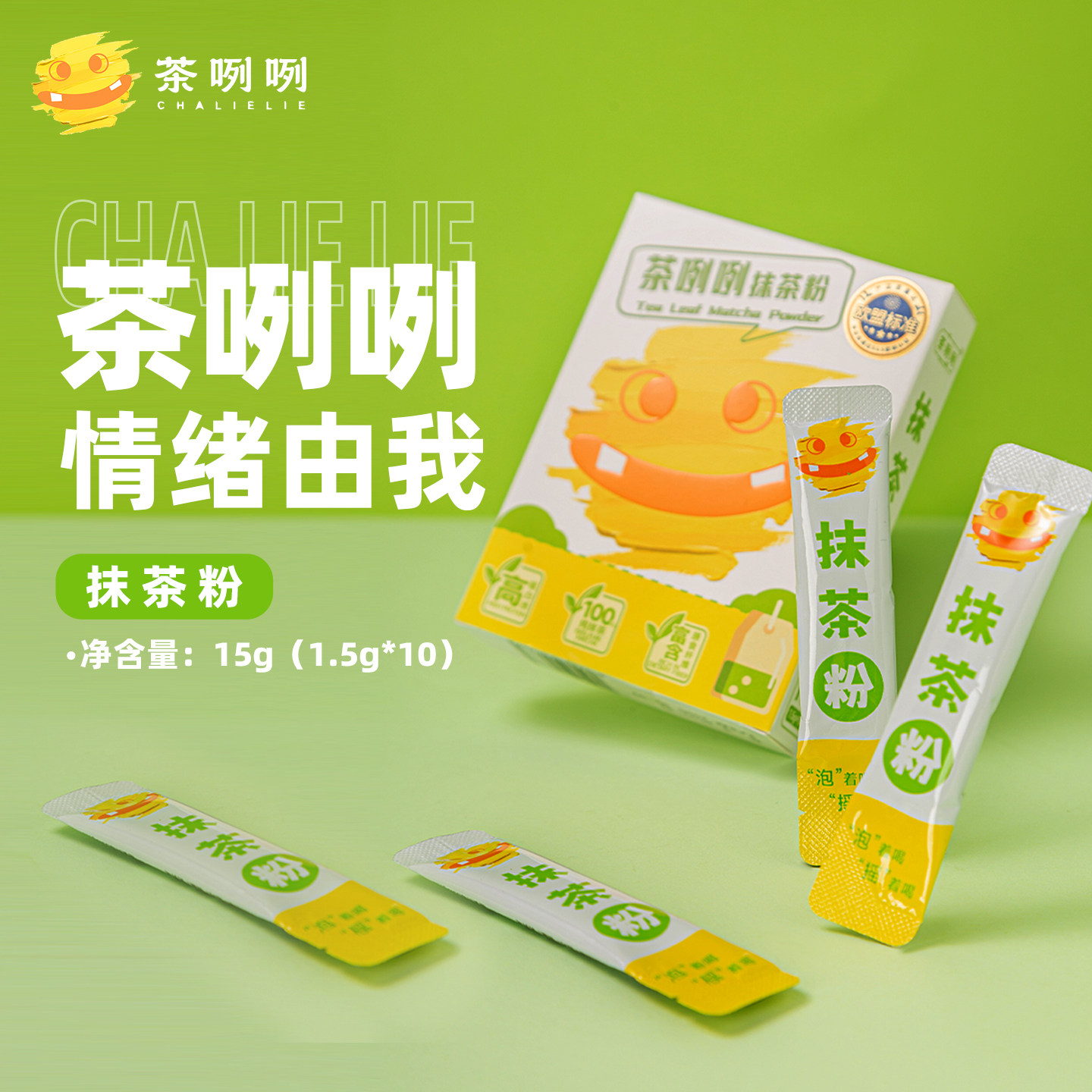 茶咧咧抹茶粉百搭欧标奶茶冲饮拿铁烘焙调饮1.5g*10条便携装