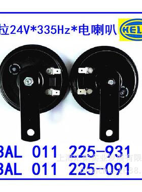 环卫设备用 3AL 011 225-091 24V*335Hz电喇叭