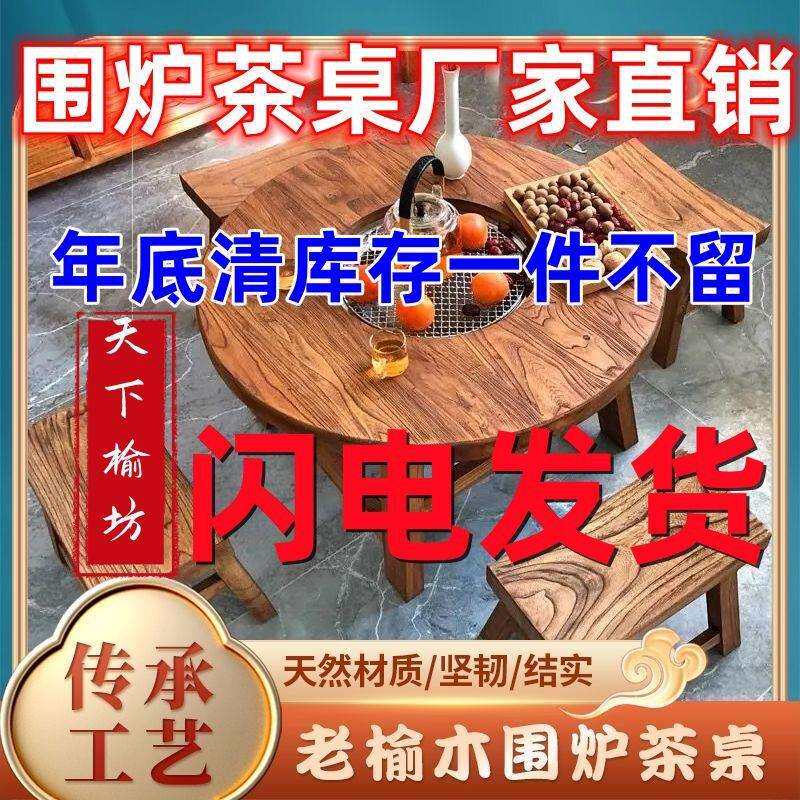 老榆木围炉煮茶一整套实木茶桌圆形煮茶火锅烧烤桌阳台家用桌茶几