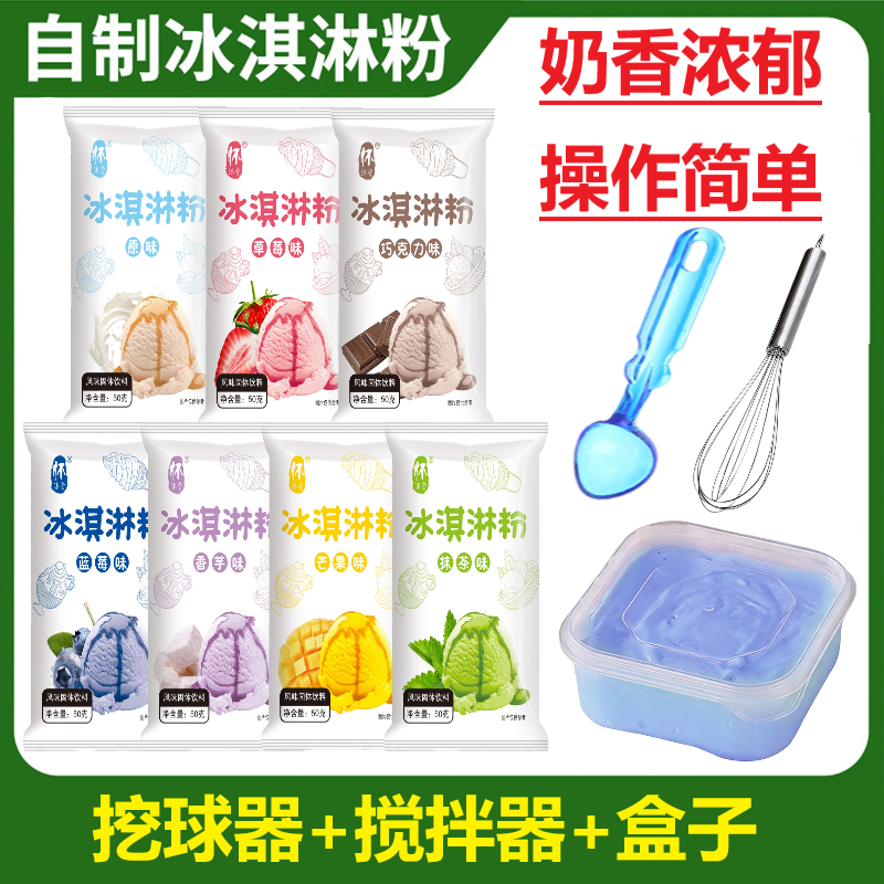 冰淇淋粉家用自制七彩冰激凌粉雪糕粉摆摊批发原料硬冰淇淋多口味