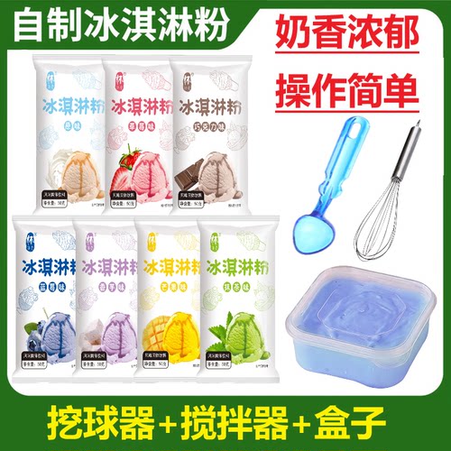 冰淇淋粉家用自制雪糕