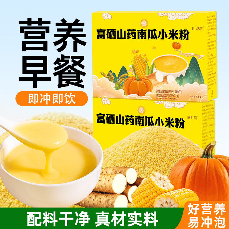 小米山药南瓜粥代餐粉