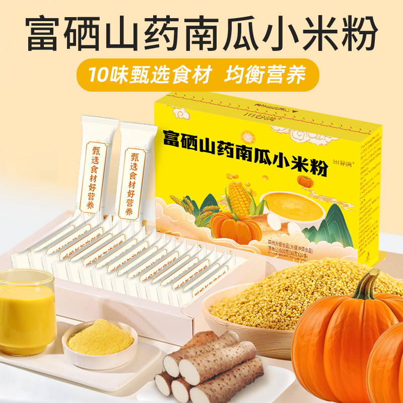富硒山药南瓜小米粉玉米糊