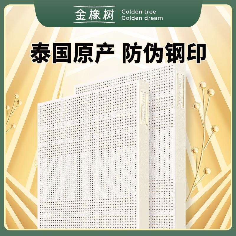 金橡树泰国原产进口真天然乳胶床垫榻榻米护脊 泰享85D