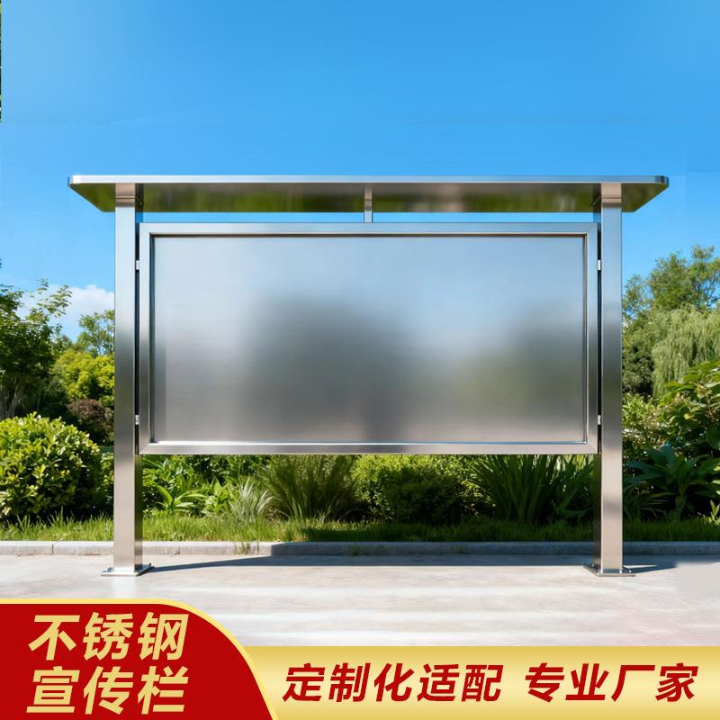 不锈钢宣传栏带遮雨棚公告栏公园停车收费告示牌户外防水警示牌