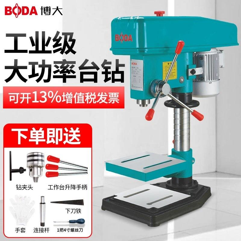 博大工业级台钻家用220V380V单相三相电钻床大功率铣床台式钻孔机