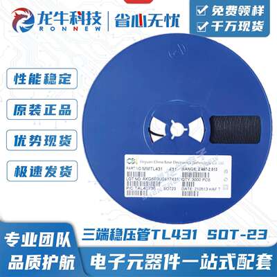 三端稳压电压基准芯片TL431 SOT-23丝印431国产可替代CJ431 现货