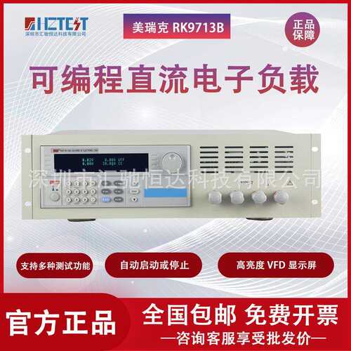 美瑞克RK9713/9713B大功率可编程直流电子负载测试RK9714B