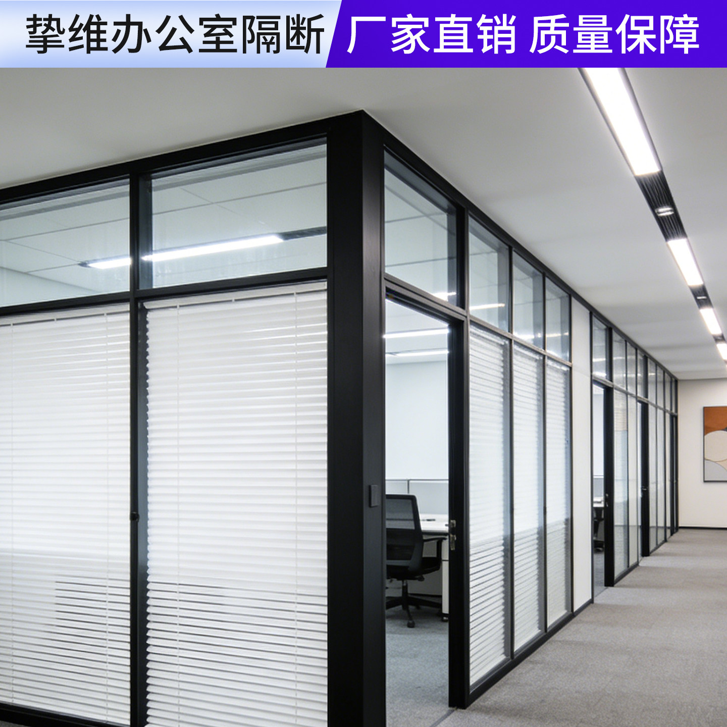 上海定制办公玻璃隔断 双玻百叶玻璃隔断墙 同城免费上门测量