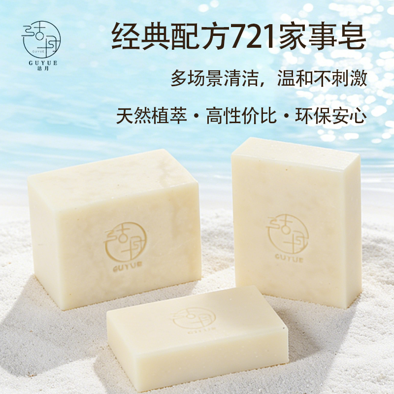 沽月721家事皂温和不刺激多功能洗碗果蔬洗衣除污不伤手去油香皂