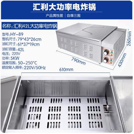 汇利HY-89电炸炉商用42L油炸锅油条机薯塔机炸串炸鸡排炸薯
