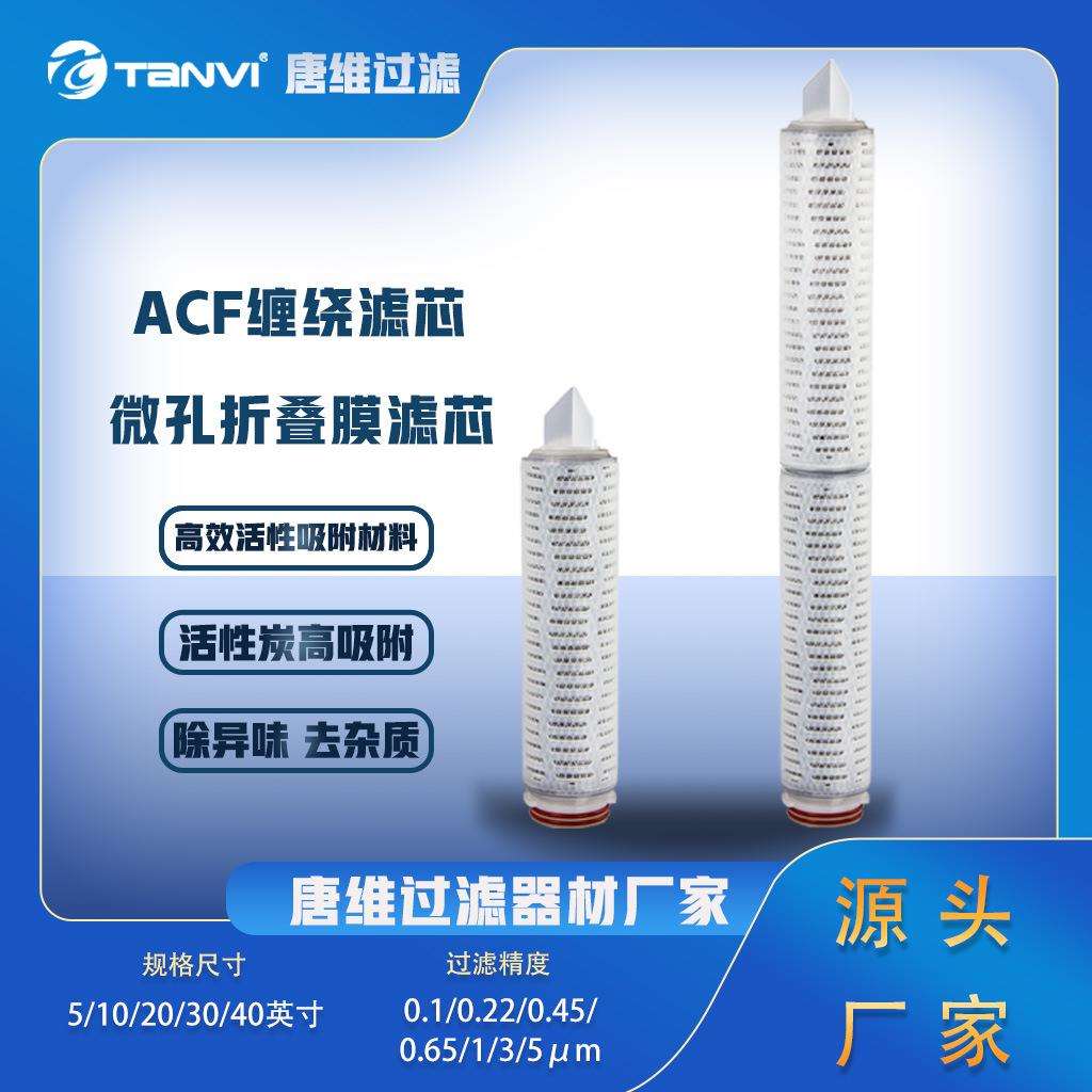 厂家供应活性炭纤维滤芯 商家供应 优质厂家工业滤芯