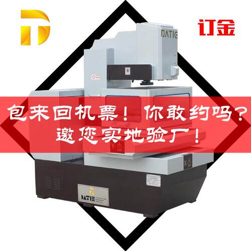 订金 选购大铁DS600伺服中走丝送2000元耗材 中走丝机床厂家现货