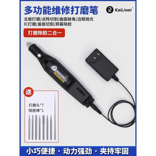 KaiLiwei打磨笔 打磨除胶一体机多功能手机维修屏幕除OCA卷胶神器