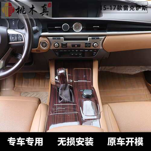 源头现货 15-17款ES 200 250 300h 档把方向盘内饰配件桃木纹贴件