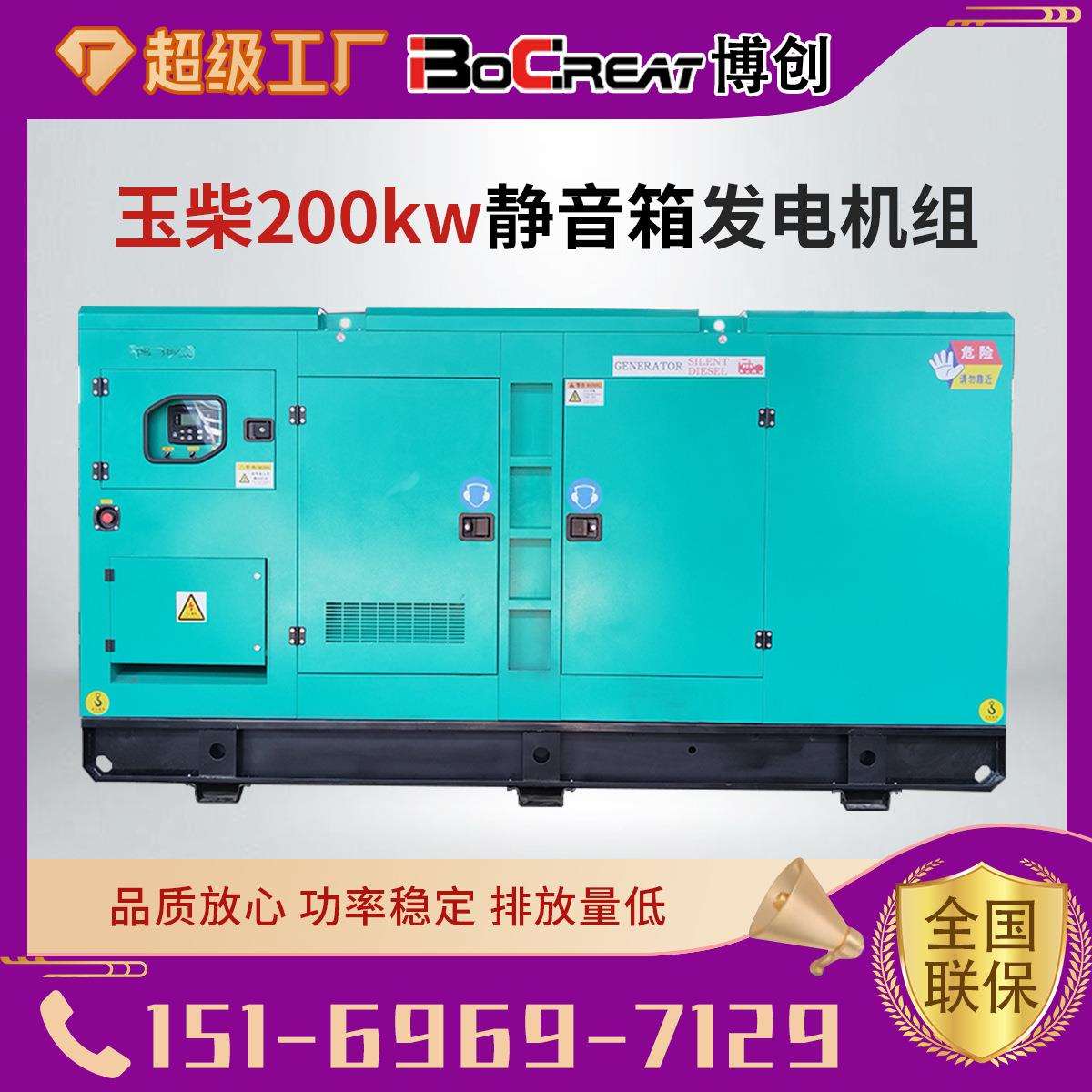 玉柴200kw静音箱发电机组200千瓦全自动静音发电机原厂机应急电源