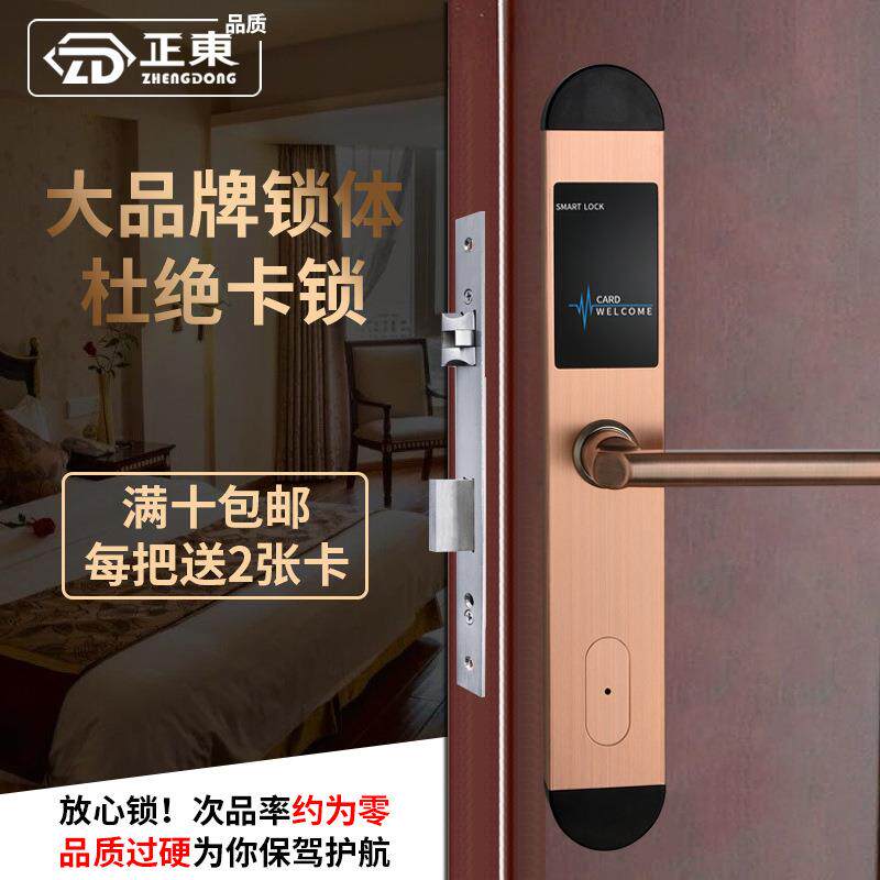 门锁宾馆磁卡感应锁公寓民宿旅馆刷卡锁木门IC锁智能锁智能感应锁
