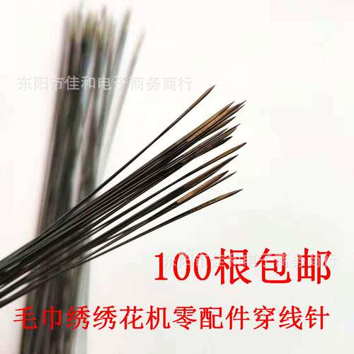 电脑毛巾绣绣花机零配件穿线针 加硬 加强 质量好 自产自销加长20