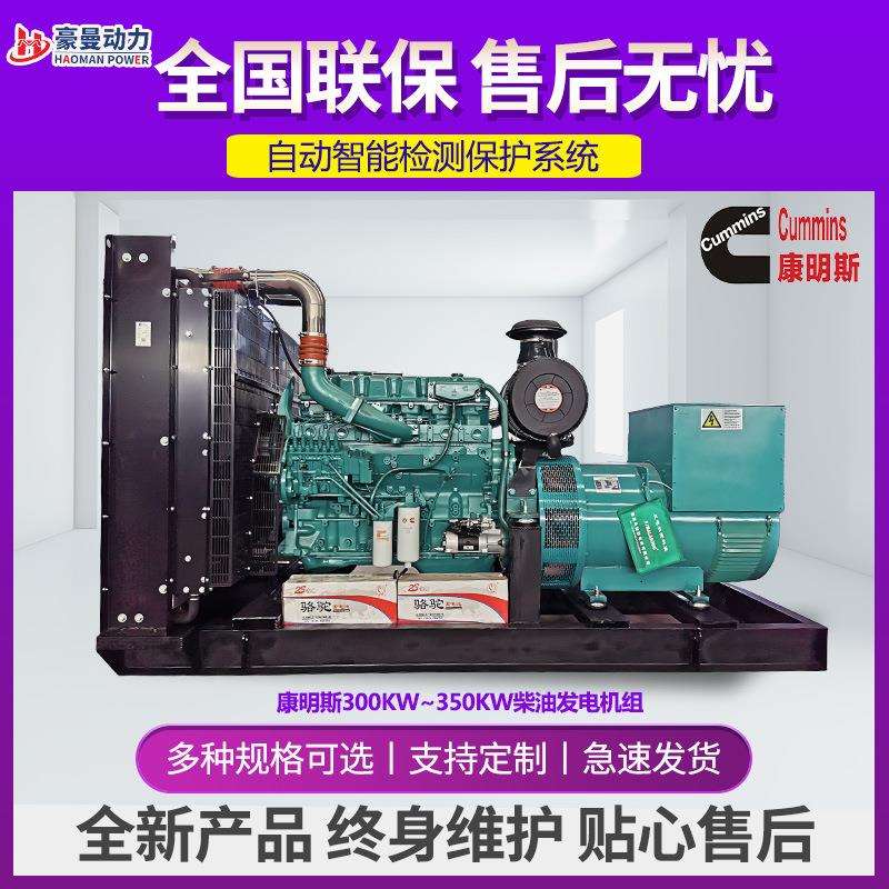 300KW柴油发电机组375KVA三相电380V50HZ全自动350千瓦柴油发电机