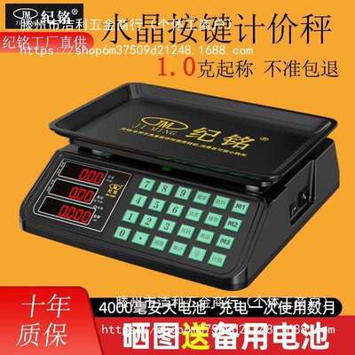 纪铭电子秤商用小型做生意家用30kg卖菜电子称菜秤摆摊市斤厨