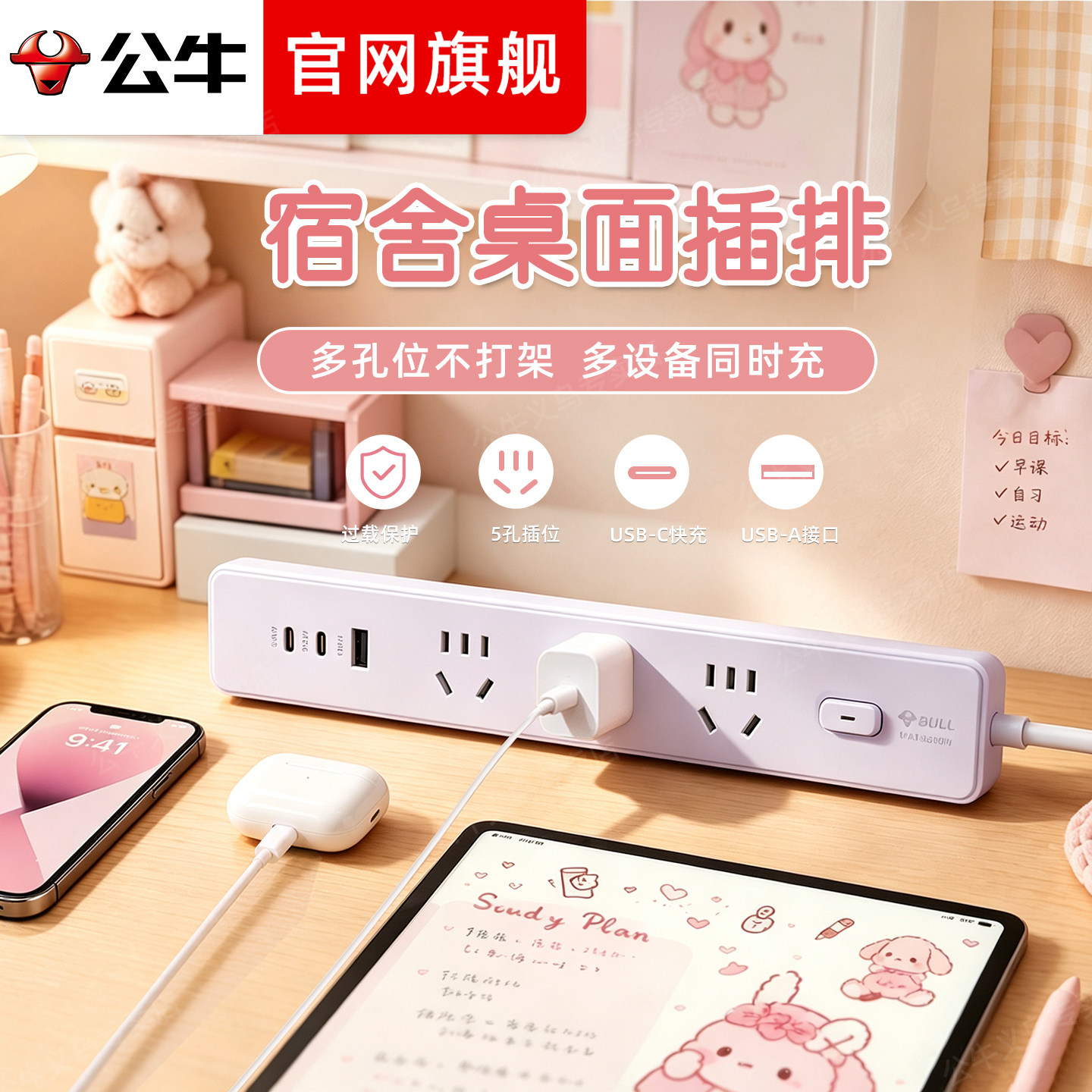 公牛插座学生宿舍usb多功能插排图片