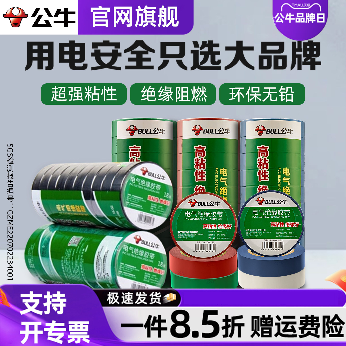 公牛电工胶带PVC绝缘防水胶布图片